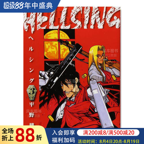 HELLSING3(ヤングキコミックス