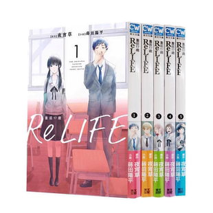 台版 预售 套装 5册 ReLIFE重返17岁 轻小说 中文繁体原版