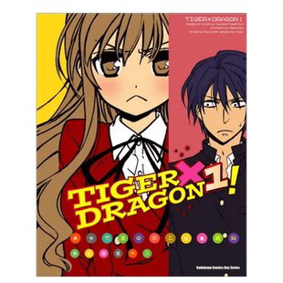 【预售】漫画 龙与虎TIGER×DRAGON!1 龙虎恋人 竹宫悠由子 台版漫画书繁体中文原版进口图书 角川出版