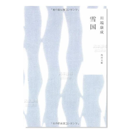 雪国川端康成日文文学小说