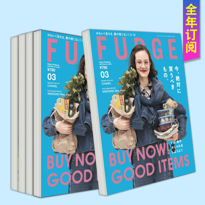 【订阅】FUDGE杂志(日本)女性时尚服饰杂志 少女系日杂 穿衣打扮搭配风格资讯期刊 年订12期 D134