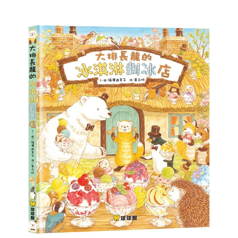 大排长龙的冰淇淋剉冰店 台版原