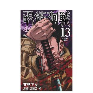 咒术回战 呪术回戦 日文二次元 漫画 原版 漫画图书书籍 现货