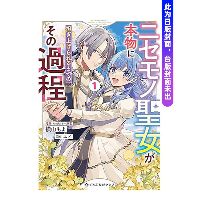 (预计26年2月出版)将赝品圣