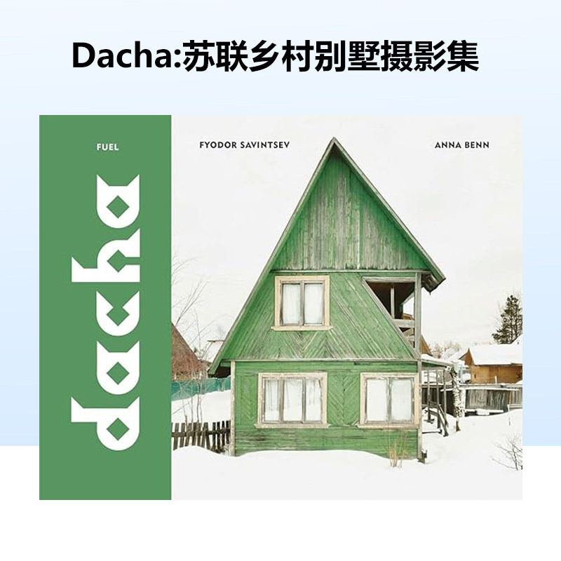 【苏联建筑】达恰：前苏联乡间木屋 苏联标志和街道遗迹 苏联建筑记录集 Dacha 英文原版建筑摄影集景观画册艺术书籍 可单拍
