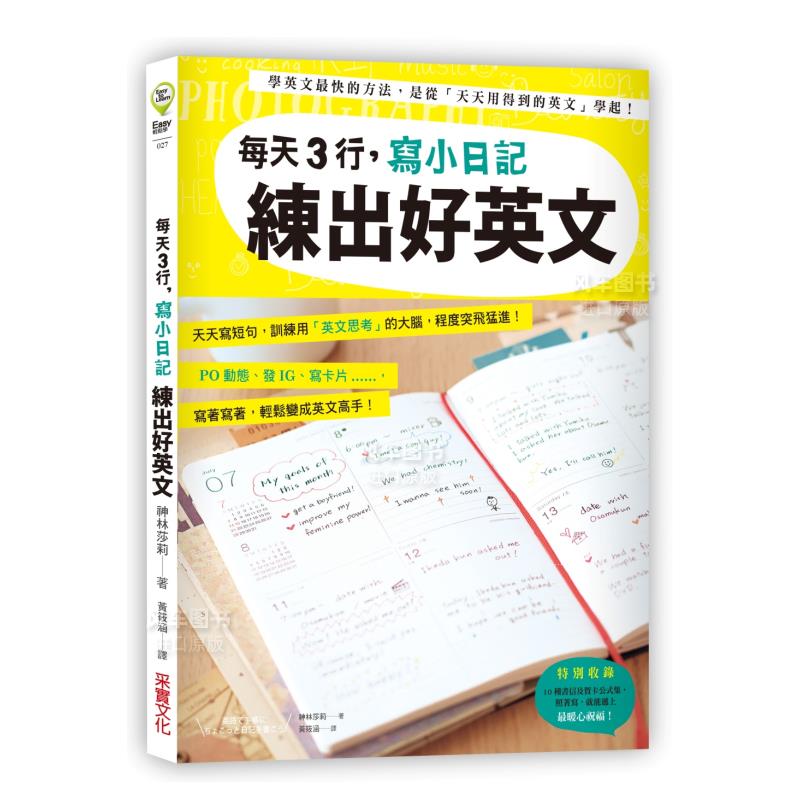 【现货】每天3行,写小日记练出好英文:天天写短句,训练用「英文思考」的大脑,程度突飞猛进!港台繁体手工制作 原版图书外版进口书