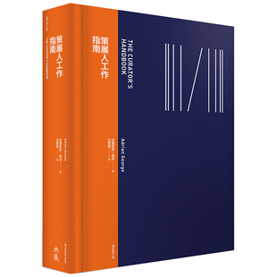 【现货】策展人工作指南 策展人手册 典藏艺术出版 亚德里安乔治 Adrian George 展览举办人策划人书籍进口原版