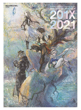 【现货】BRAVELY DEFAULT II Design Works THE ART OF BRAVELY 201X - 2021(全) 艺术图册 图书台版正版繁体中文 青文 犬村小六