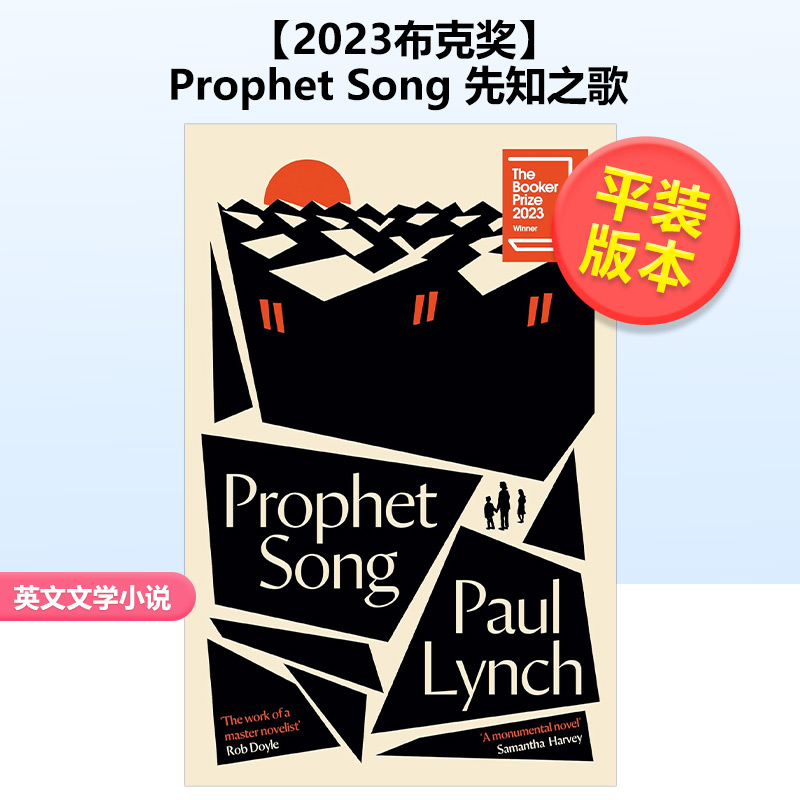 先知之歌保罗·林奇2023布克奖