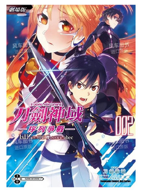 【预售】剧场版 Sword Art Online刀剑神域 序列争战 2 川原砾 abec 序列之争 台版漫画书繁体中文原版进口图书 角川出版