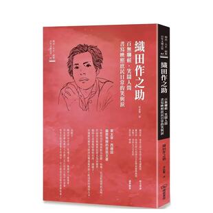 【现货】织田作之助　百无聊赖，笑闹人间书写映照庶民日常的笑与泪 台版原版中文繁体翻译文学 织田作之助 暖暖书屋文化图书书籍