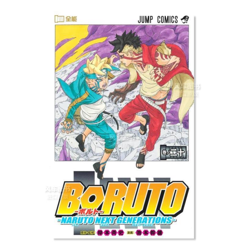 火影新世代博人传BOR