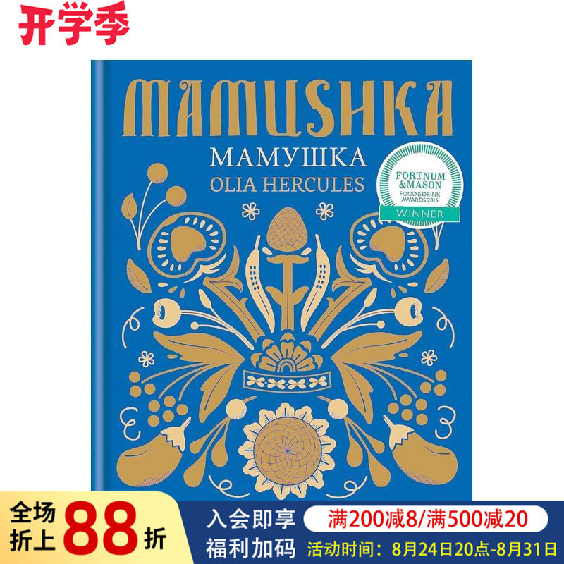 【现货】来自乌克兰及其它地区的食谱 Mamushka: Recipes from Ukraine & beyond 原版英文餐饮生活美食图书图片