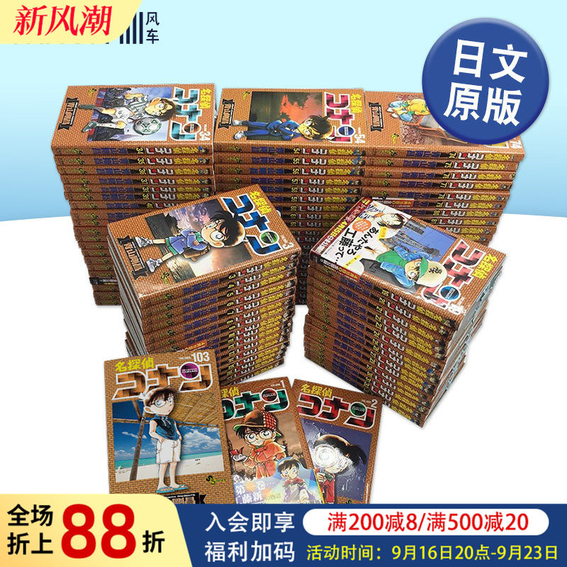 日版漫画 名侦探柯南1-107/106/108/109册(大合集) 名探偵コナン 11/15/17/21/26 日文漫画书日本原版进口图书二次元 青山刚昌