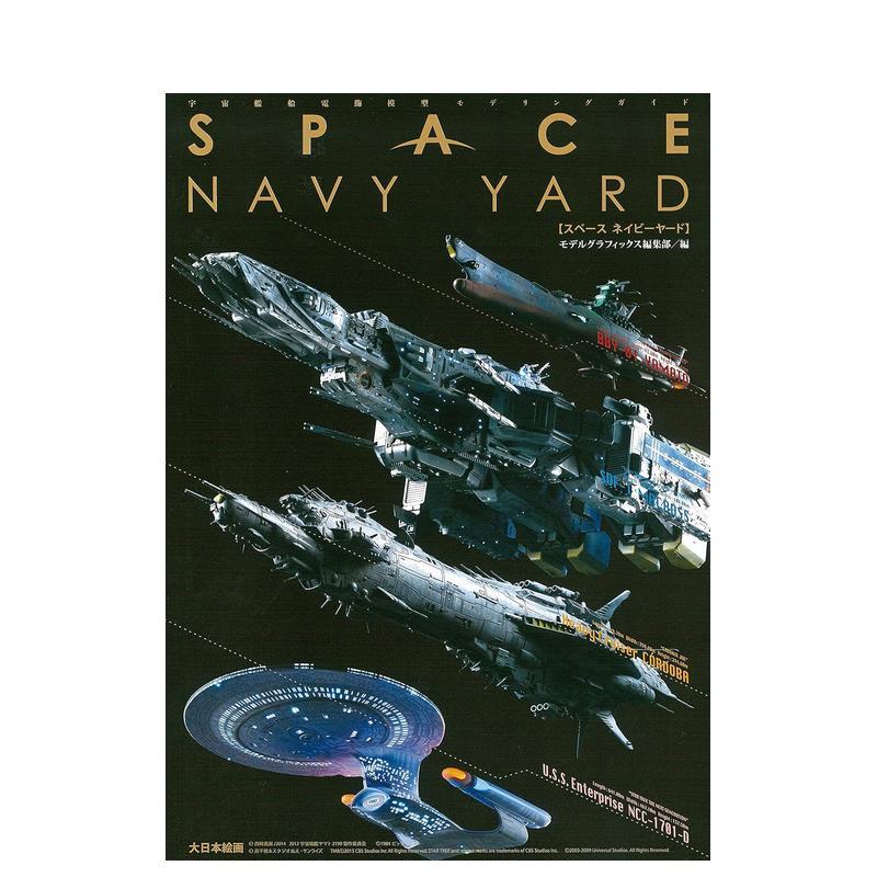 太空海军工坊：宇宙飞船灯光模型