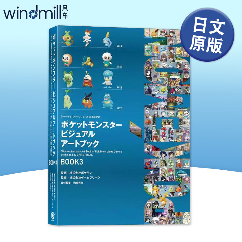 【预售】宝可梦游戏30周年官方艺术设定集 3 Art Book of Pokémon 日文原版游戏视觉画集日本正版进口图书 GAME FREAK