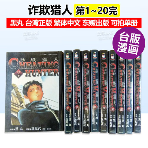 诈欺猎人1-20完（可单拍）