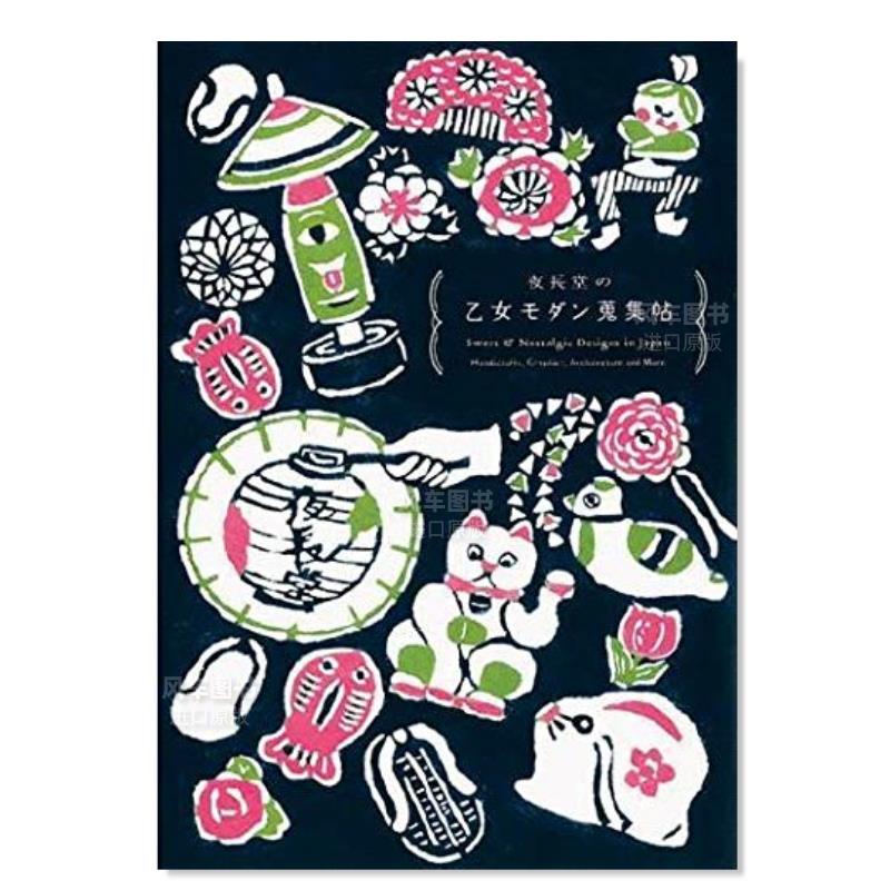 日本甜美复古设计SweetandNo