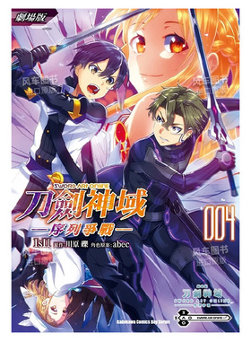 【预售】剧场版 Sword Art Online刀剑神域 序列争战 4 川原砾 abec 序列之争 台版漫画书繁体中文原版进口图书 角川出版