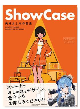 【现货】美好Yoshimi画集  日文原版 ShowCase 玄光社 日文插画作品集进口图书  美好よしみ作品集