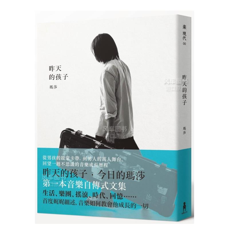 昨天的孩子(五月玛莎)港台原