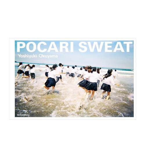 奥山由之写真集 POCARI