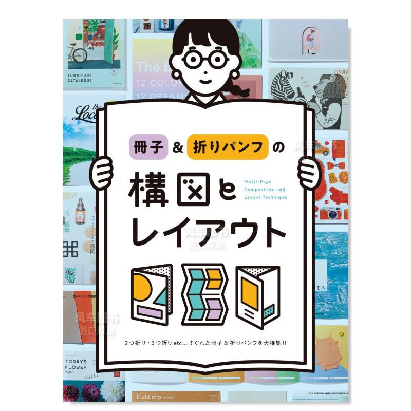册子折页的构图与排版日文进口原图片