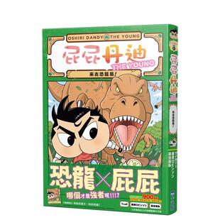 【预售】屁屁丹迪06:来去恐龙岛! 台版中文青少年读物原版繁体字儿童书籍Troll 小光点