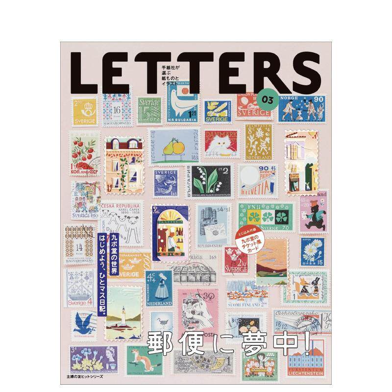 【现货】纸制品与手帐生活 3 LETTERS 03 原版日文生活图书书籍