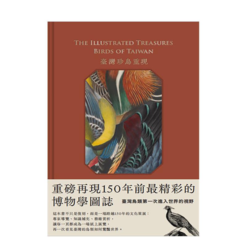 【预售】台湾珍鸟重现：古尔德鸟类博物志台湾选集 台版原版中文繁体科普 约翰古尔德 (预计26年1月出版)
