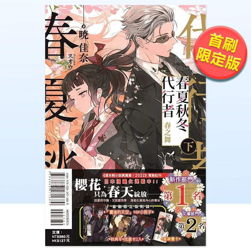 春夏秋冬代行者之舞(首刷限定