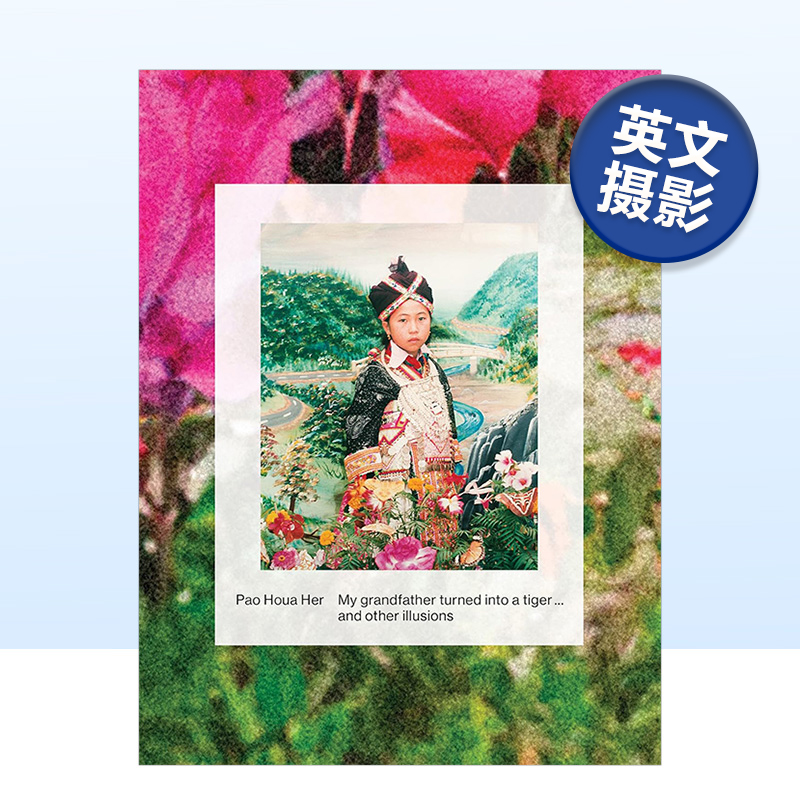 我的祖父变成了一只老虎…及其它