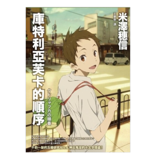 【现货】库特利亚芙卡的顺序 (动画书衣版) 台版繁体文学 原版图书进口外版书籍米泽穗信