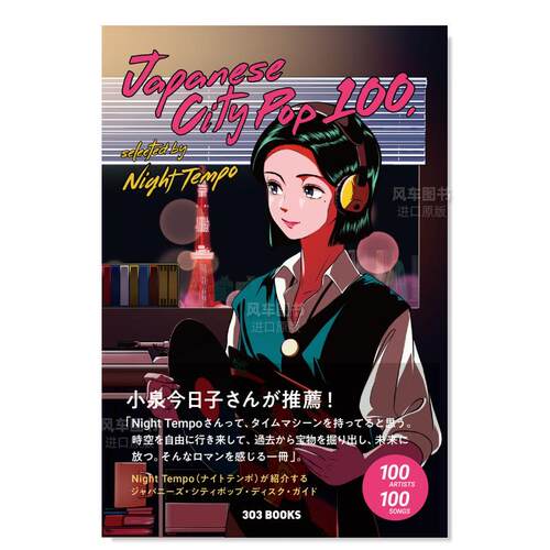 日本CityPop精选100Japanese