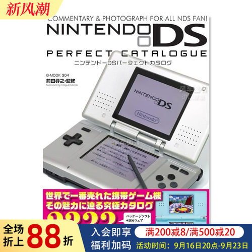 任天堂DS完美目录NintendoDSパ