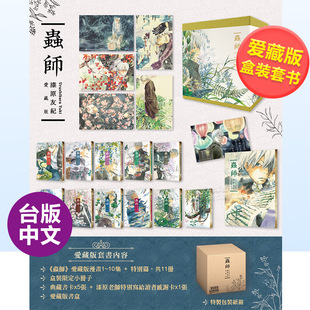 台版 爱藏版 套书 盒装 漫画书繁体中文原版 东贩出版 漆原友纪 特别篇 现货 虫师 进口图书