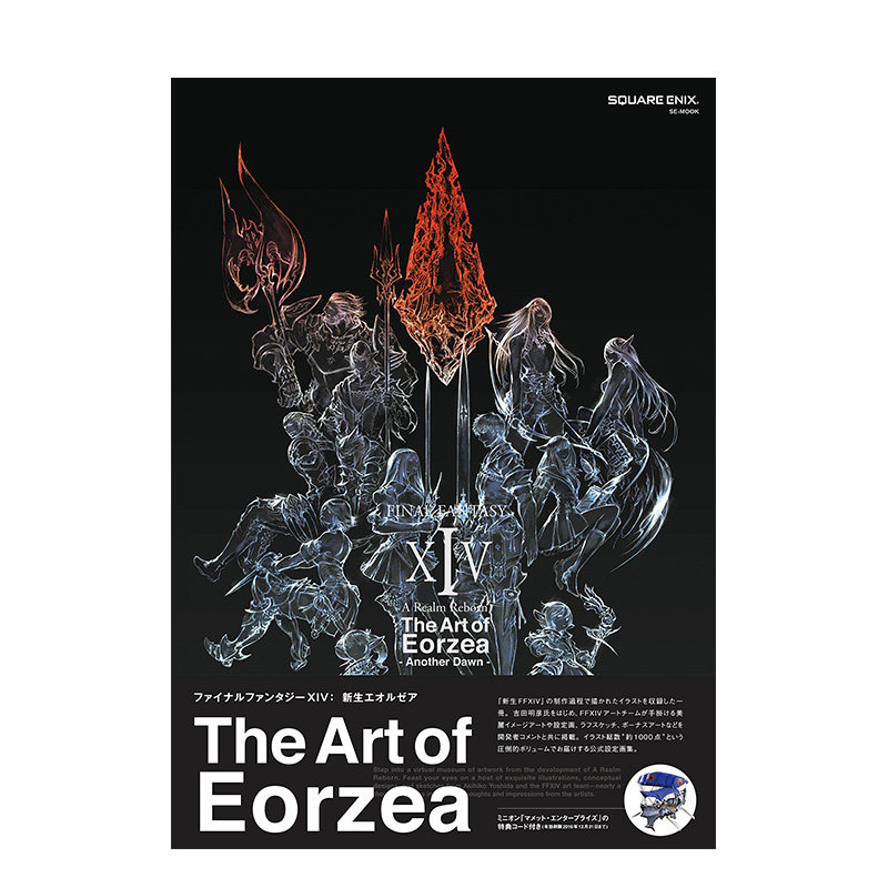 【现货】最终幻想14FINAL FANTASY XIV 重生之境A Realm Reborn 游戏设定集Eorzea Another Dawn SquareEnix书籍进口原版