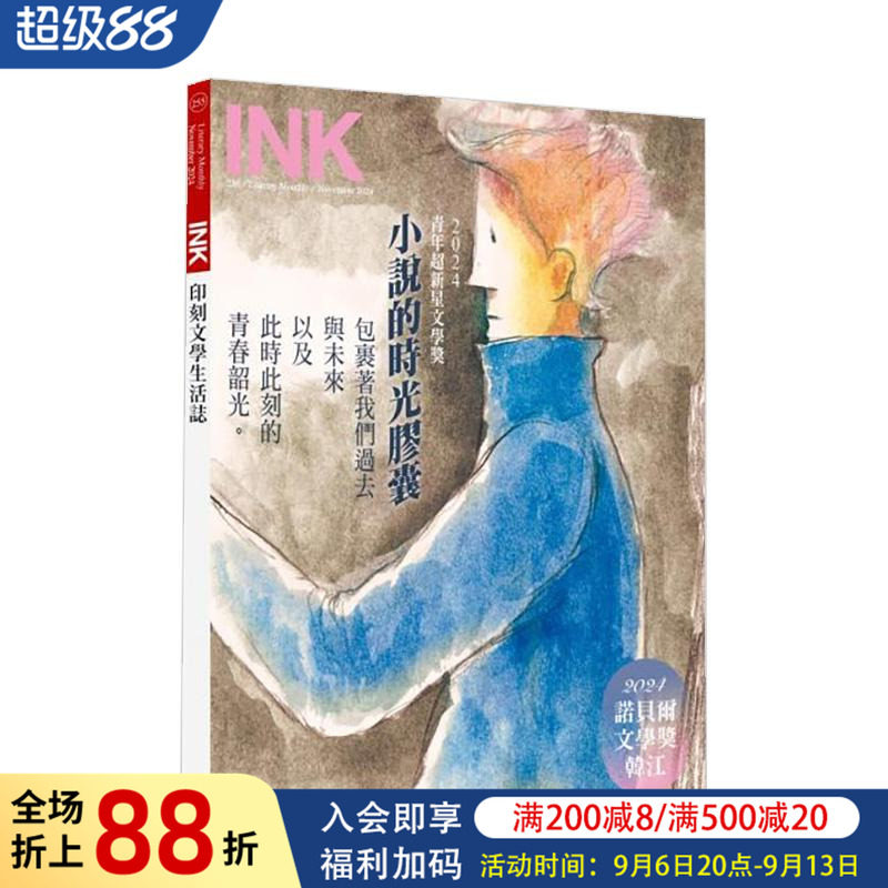 【订阅】订阅 Ink印刻文学生活志 繁体中文期刊杂志 年订12期 F003 正版进口书