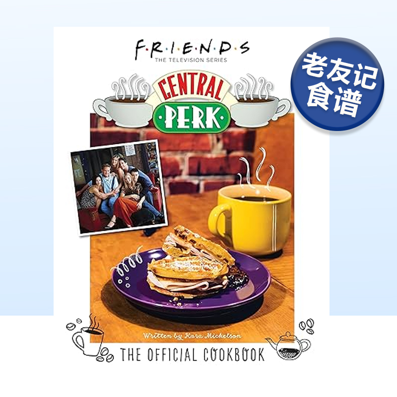 老友记官方中央公园食谱书Frie