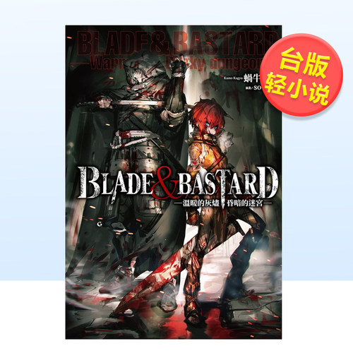 BLADE&BASTARD(01)-温暖