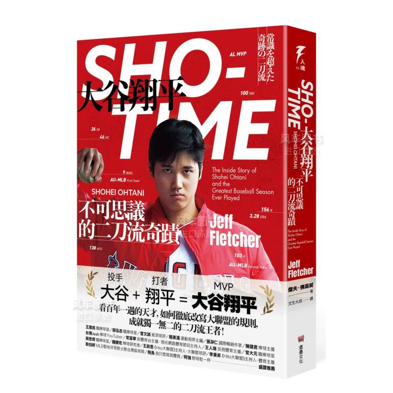 【现货】大谷翔平,不可思议的二刀流奇迹 台版原版棒球运动记录书籍繁体中文图书 大谷翔平纪录