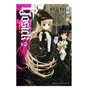 角川出版 其罪无名 预 进口图书 樱庭一树 2023版 GOSICK2 台版 推理小说 售 轻小说书籍繁体中文原版 轻小说