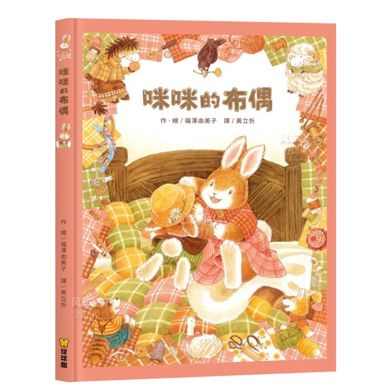 咪的布偶繁体儿童青少年读物原版
