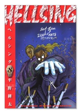 【现货】日版漫画 hellsing8 地狱之歌 皇家国教骑士团 HELLSING 8 平野耕太 日文漫画书日本原版进口书籍 厄夜怪客