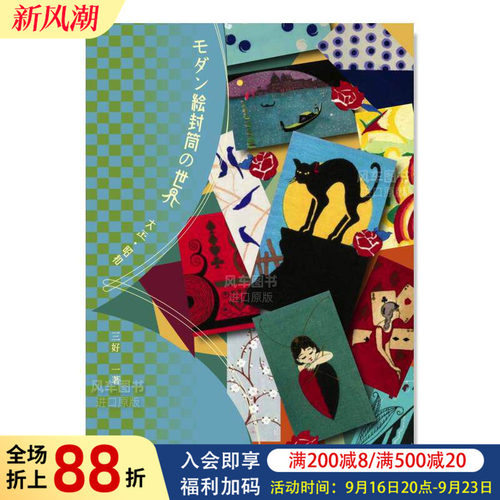 大正昭和时代信封设计日文原版