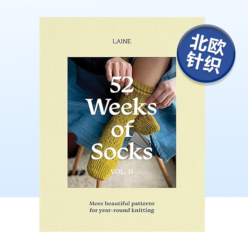 52周织袜记II北欧针织手工编织