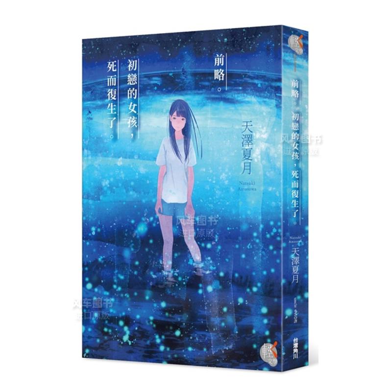 前略。初恋的女孩，死而复生了