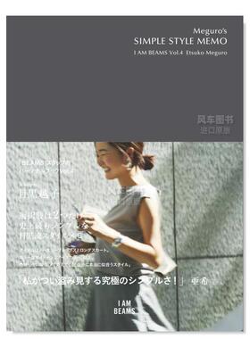 【预售】目黑月子的简约穿搭备忘录Ｍｅｇｕｒｏ’ｓ　ＳＩＭＰＬＥ　ＳＴＹＬＥ　ＭＥＭＯ日文时尚风格 原版图书进口外版书籍目