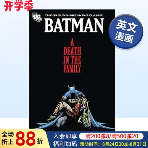 DC漫画蝙蝠侠：家庭之死