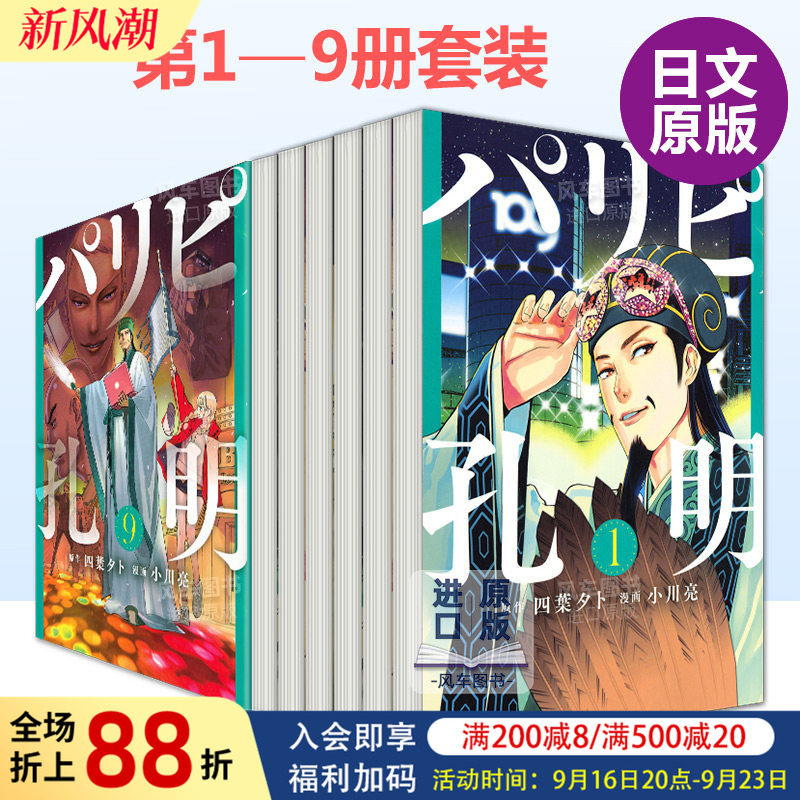 日版漫画派对浪客诸葛孔明1-9
